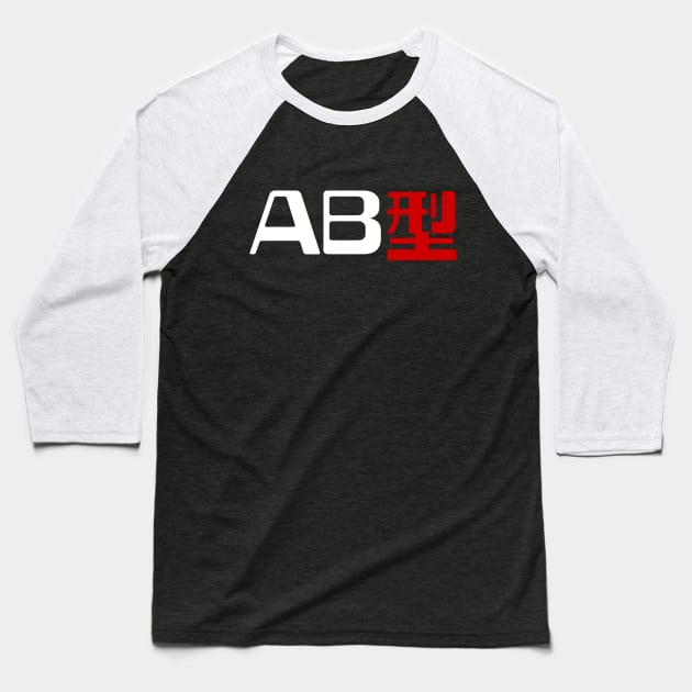 Blood Type AB 型 Japanese Kanji Baseball T-Shirt by tinybiscuits